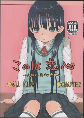 Konoha Koigokoro ~Sensei ni Koi suru Shoujo~ cover