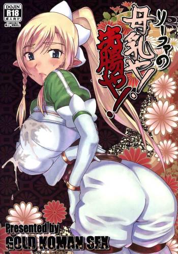 Lyfa no Bonyuu ya! Kanchou ya! cover