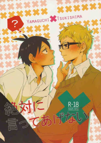 Zettai ni Itteagenai cover