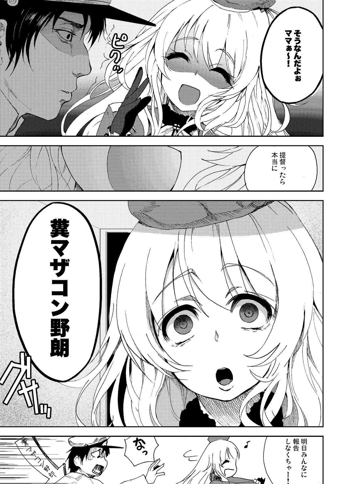Heisei Shigoki Kassen Panpaka page 4 full