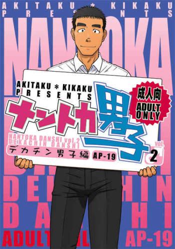 Nantoka Danshi vol.2 Dekachin Danshi cover