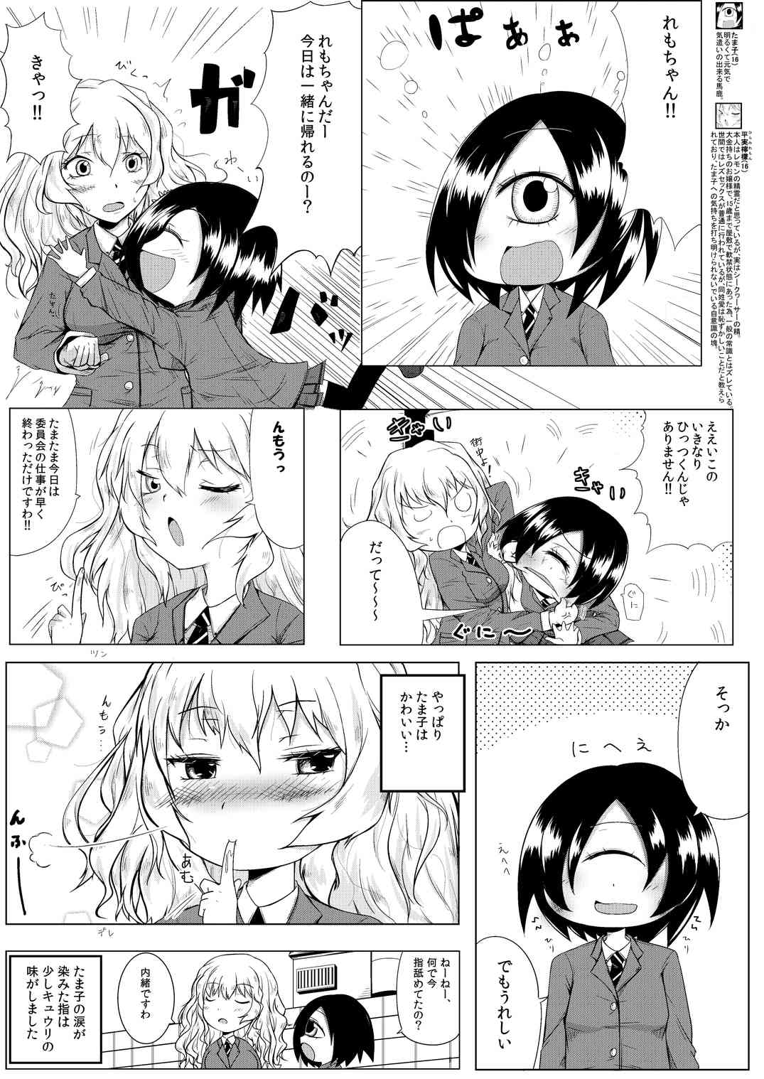 Tangan Musume to Sex Suru Manga page 3 full