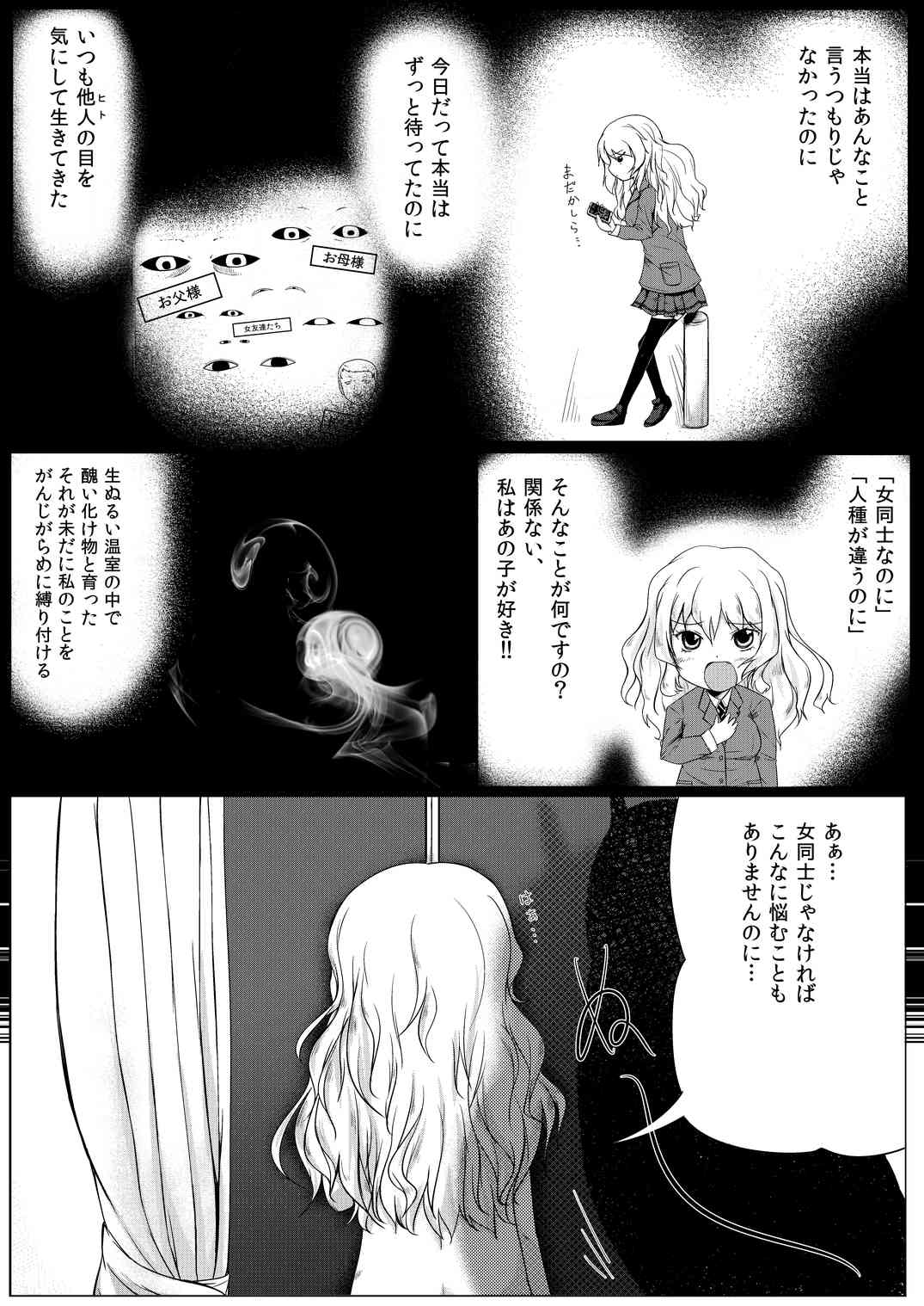 Tangan Musume to Sex Suru Manga page 6 full