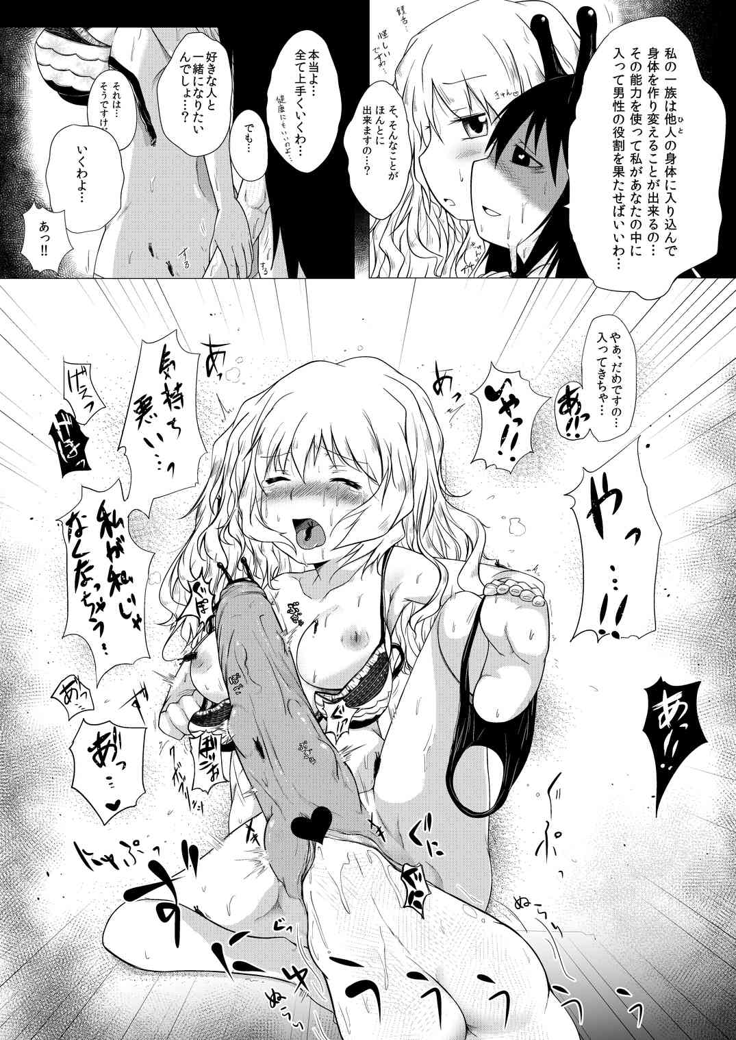 Tangan Musume to Sex Suru Manga page 8 full