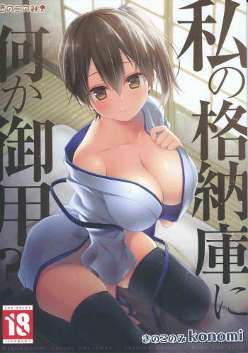 Watashi no Kakunouko ni Nanika Goyou? cover