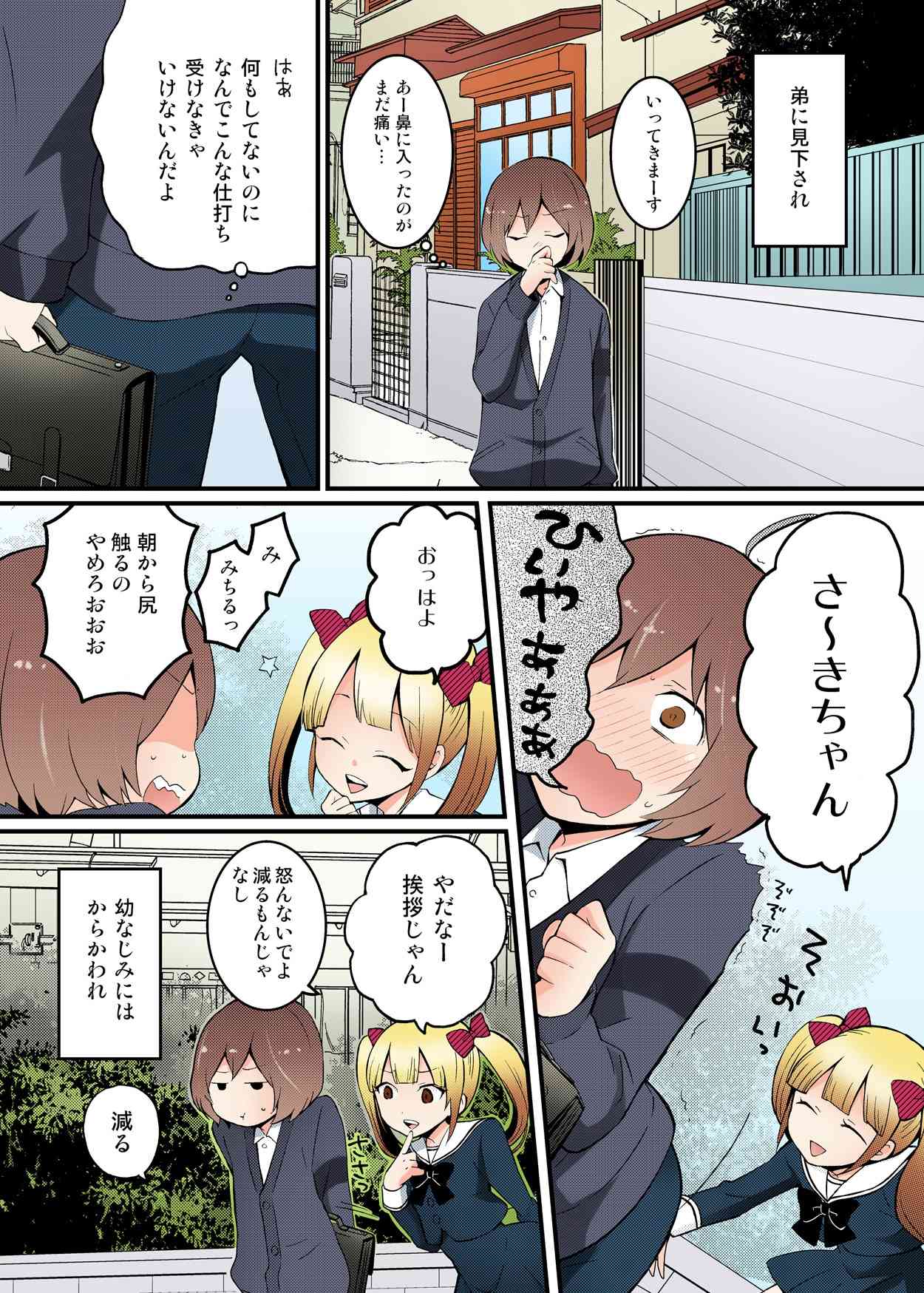 Totsuon! ~Totsuzen Onnanonko Ni Natta No De, Ore No Oppai Monde Mimasen Ka? page 4 full
