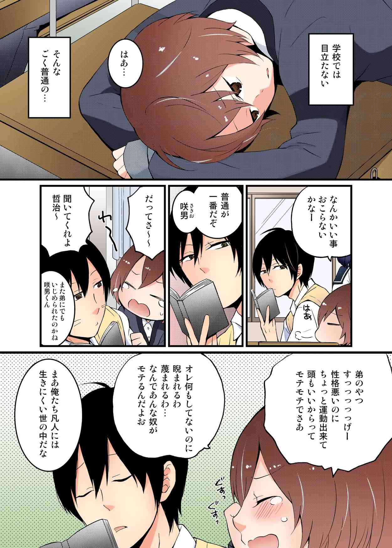 Totsuon! ~Totsuzen Onnanonko Ni Natta No De, Ore No Oppai Monde Mimasen Ka? page 5 full