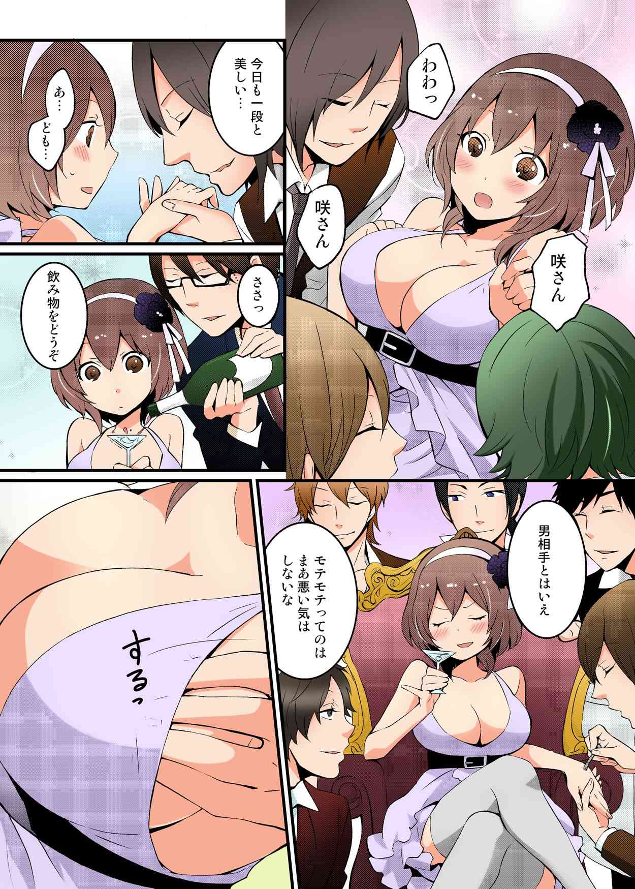 Totsuon! ~Totsuzen Onnanonko Ni Natta No De, Ore No Oppai Monde Mimasen Ka? page 9 full