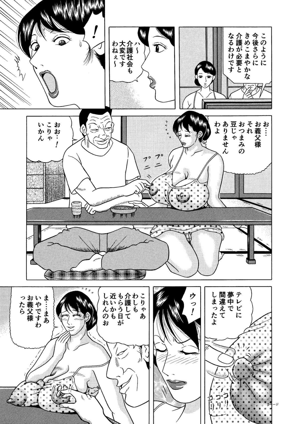 Kyonyuu Tsuma no Sekuhara Kaigo page 5 full