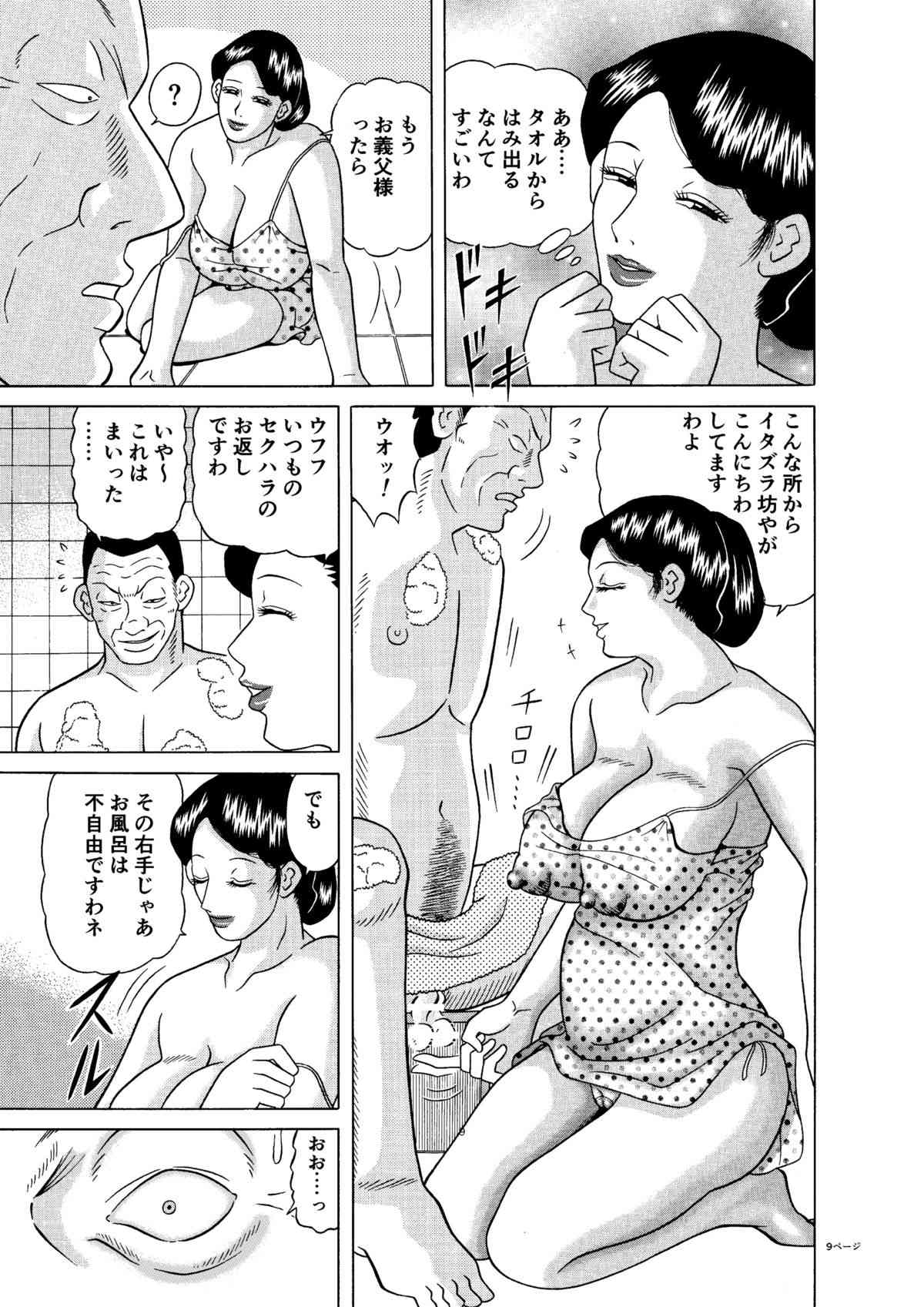 Kyonyuu Tsuma no Sekuhara Kaigo page 9 full