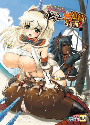 Wagamama Oujo no Hunter dai Renzoku Shuryou! cover