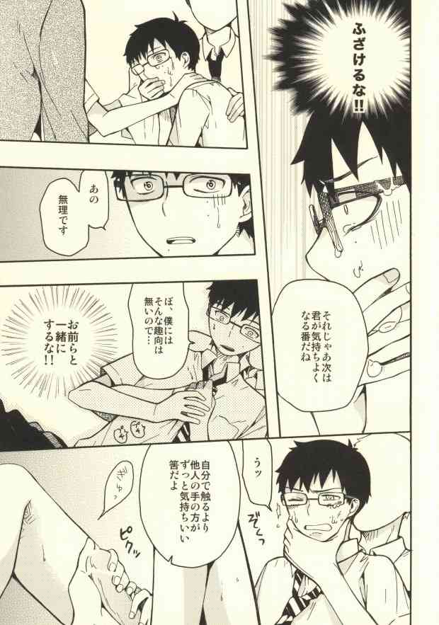 Mitsubachi page 10 full