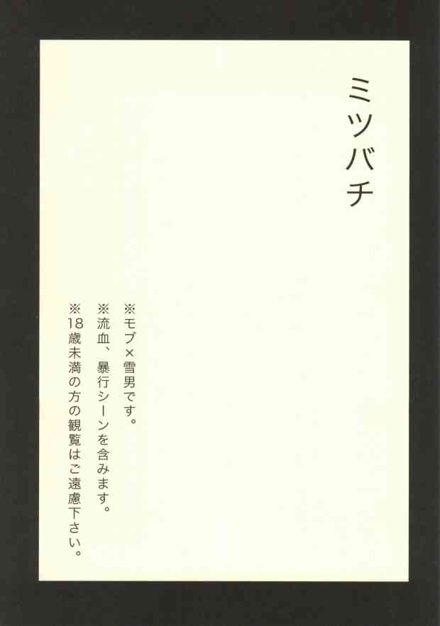Mitsubachi page 2 full