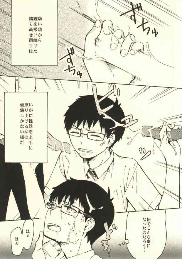 Mitsubachi page 6 full