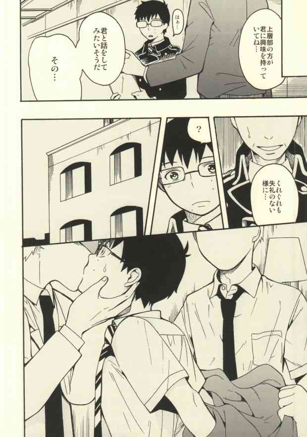 Mitsubachi page 7 full