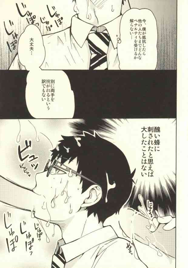 Mitsubachi page 8 full