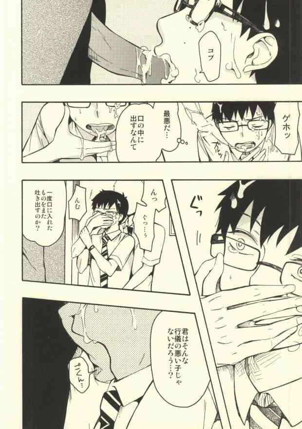 Mitsubachi page 9 full