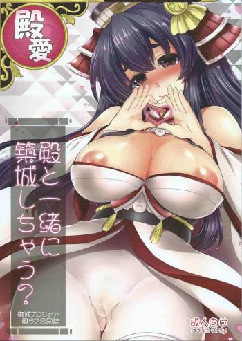 Tono to Issho ni Chikujou shichau? cover