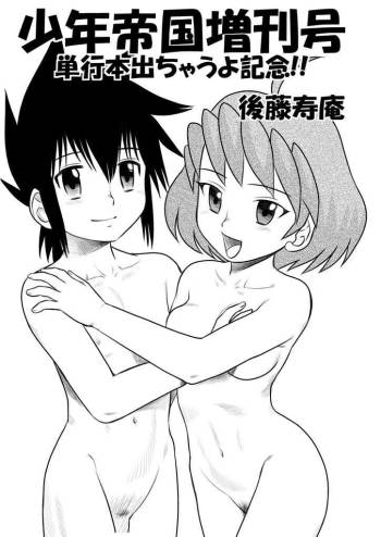 Preview of "The Boys' Empire Extra Edition" cover