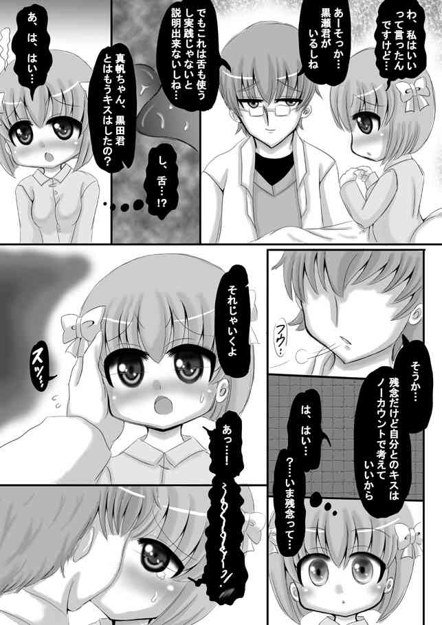 Sousaku Netorare Manga page 10 full