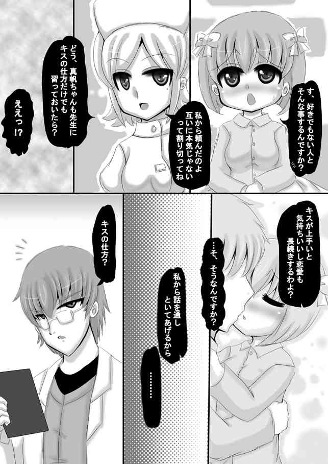Sousaku Netorare Manga page 9 full