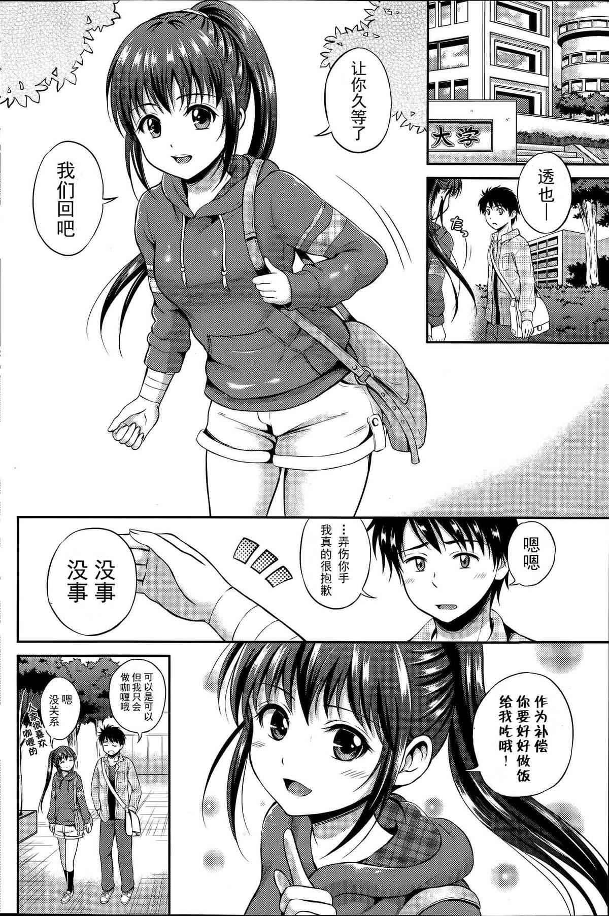 Kataomoi Bandage Ch. 1-2 page 2 full