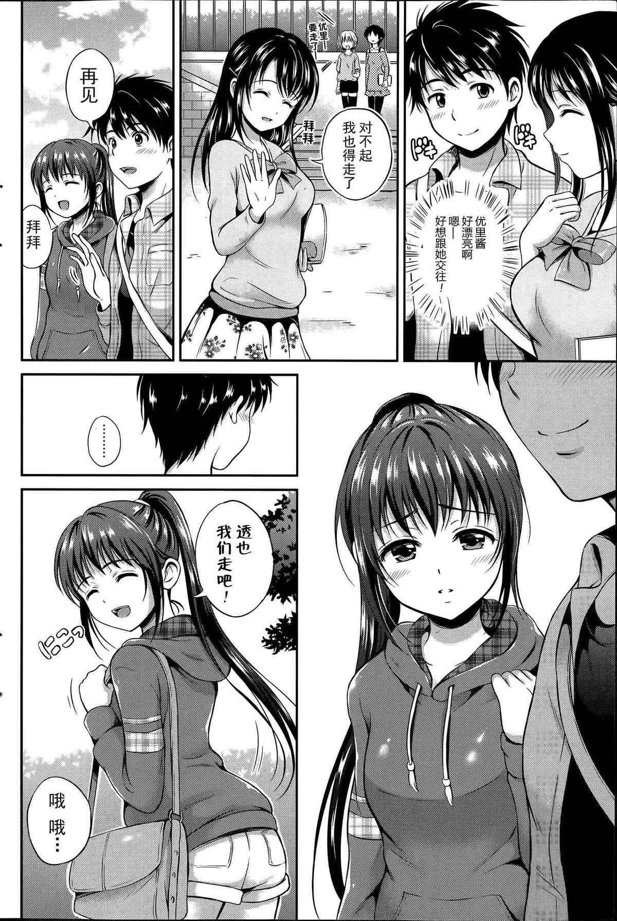 Kataomoi Bandage Ch. 1-2 page 4 full