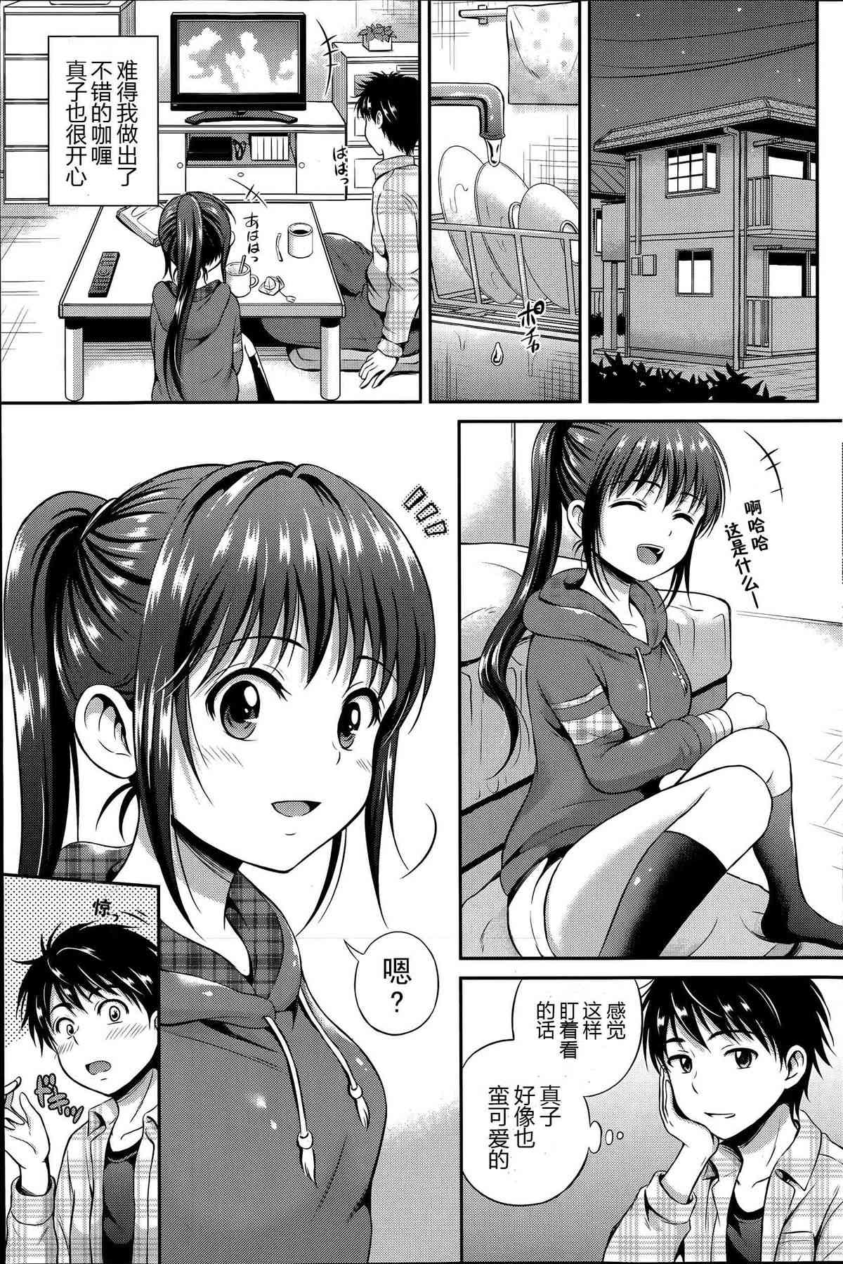 Kataomoi Bandage Ch. 1-2 page 5 full