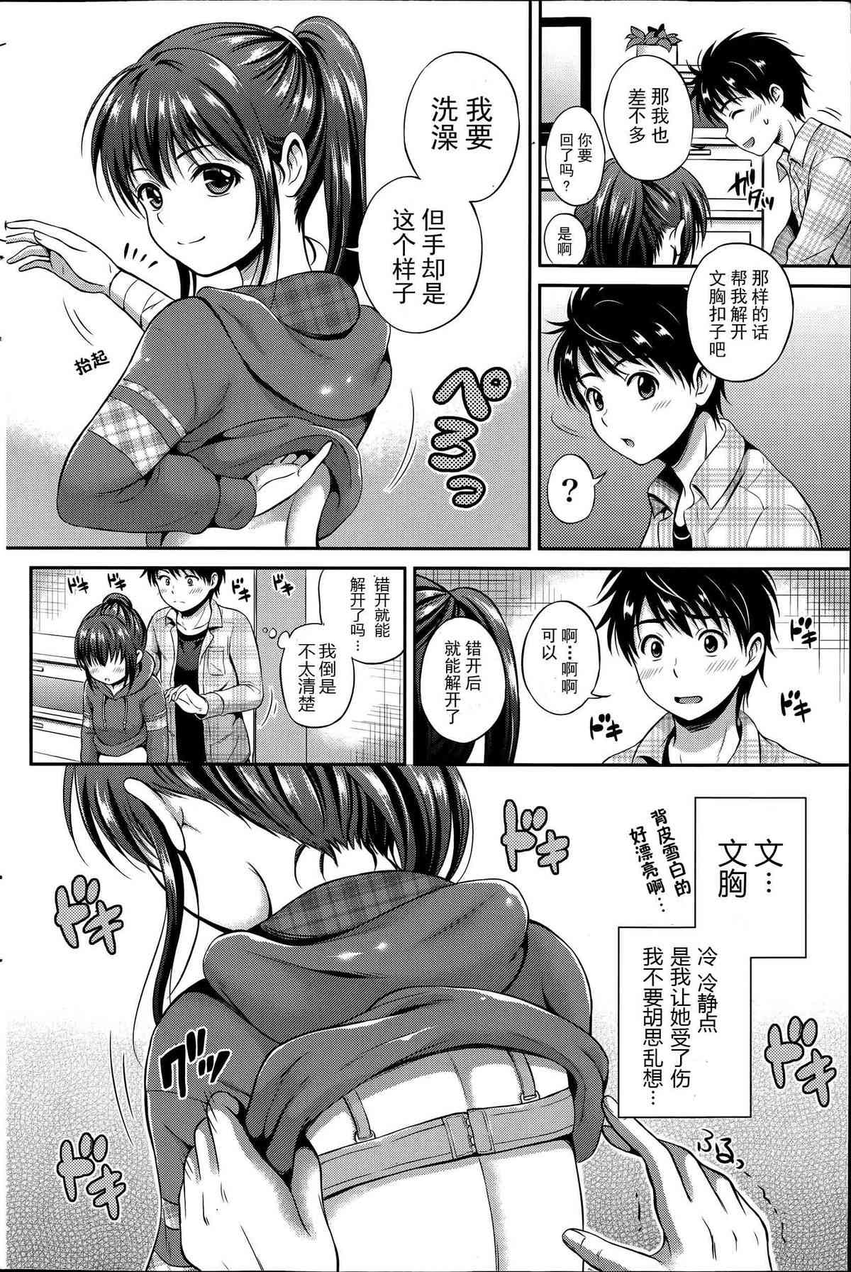 Kataomoi Bandage Ch. 1-2 page 6 full