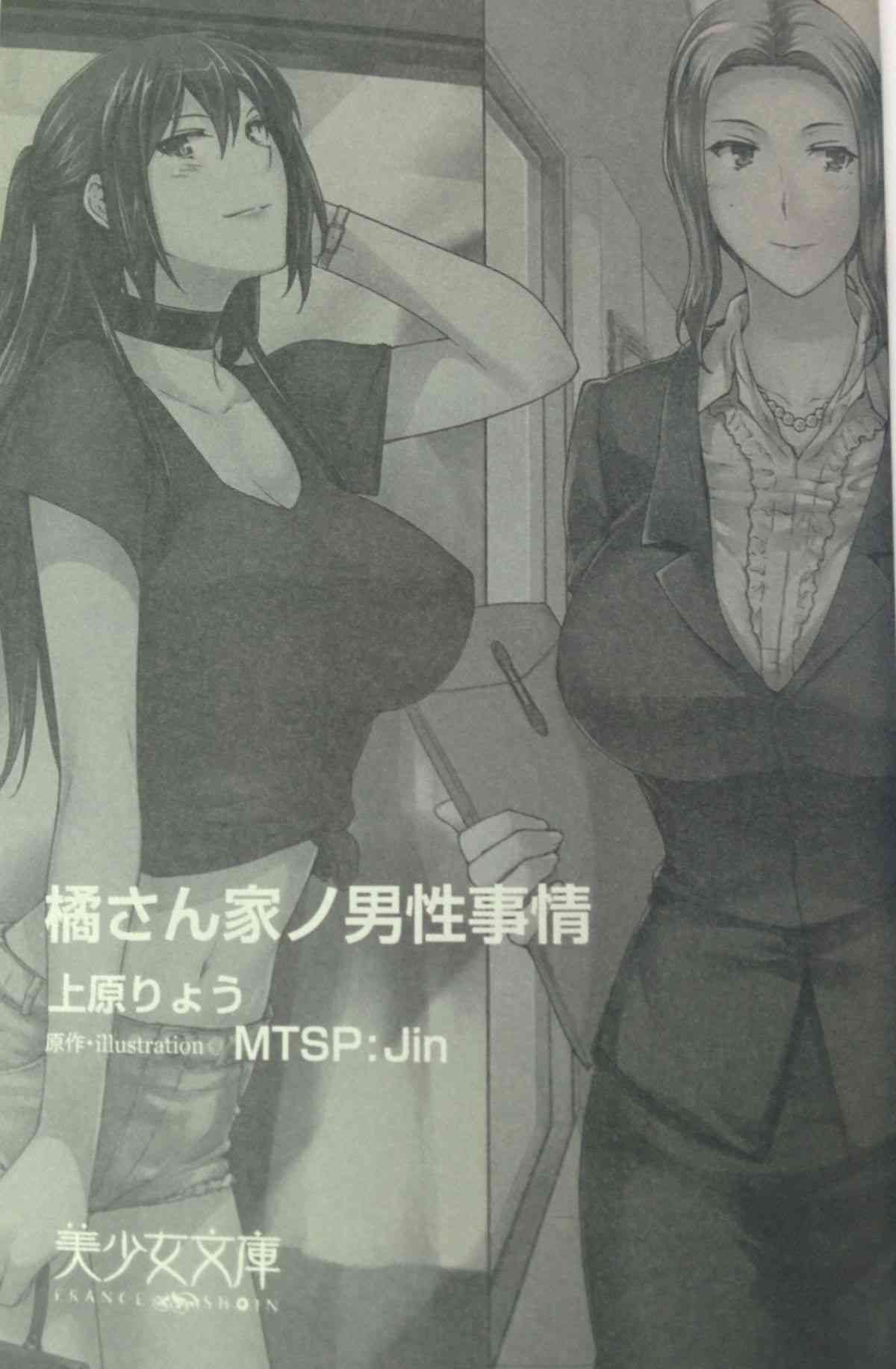 MTSP Tachibana Household's affairs with men ~Novel Edition~ page 6 full