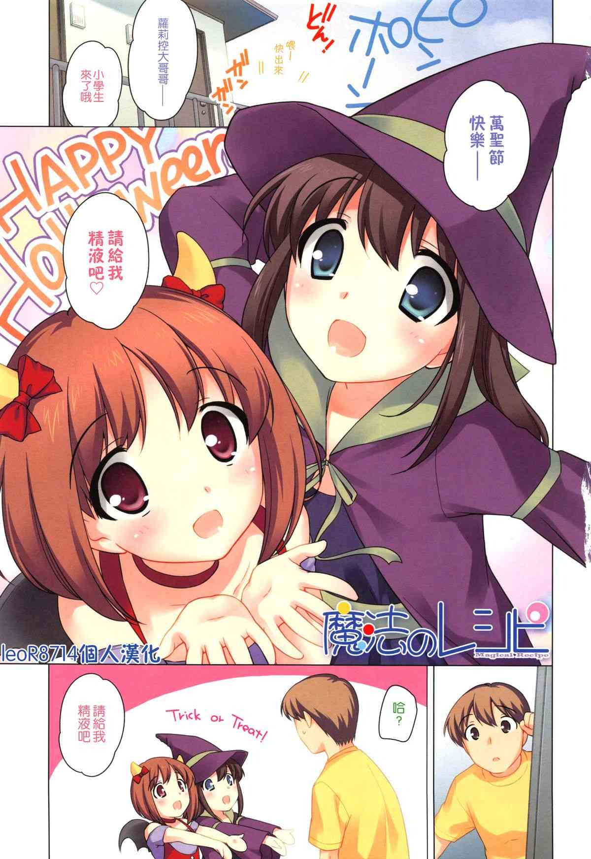 Mahou no Recipe page 1 full