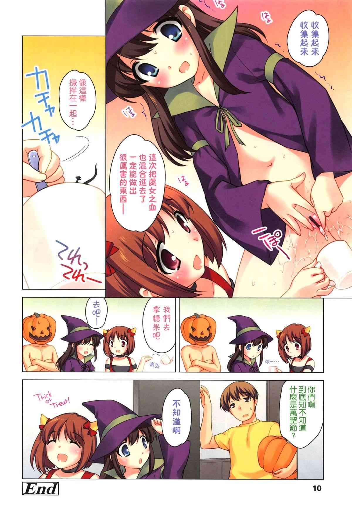 Mahou no Recipe page 9 full
