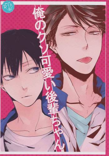 Ore no kuso kawaii kohai-chan cover