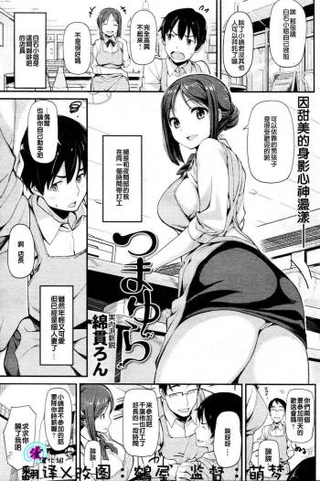 Tsumayura cover