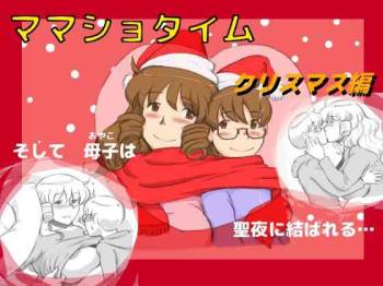 Mama Shotaimu Christmas-hen cover