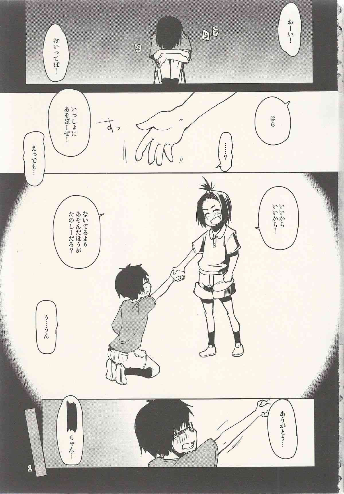 Natsuzuka-san no Himitsu. Vol. 6 Kanketsu Hen page 2 full