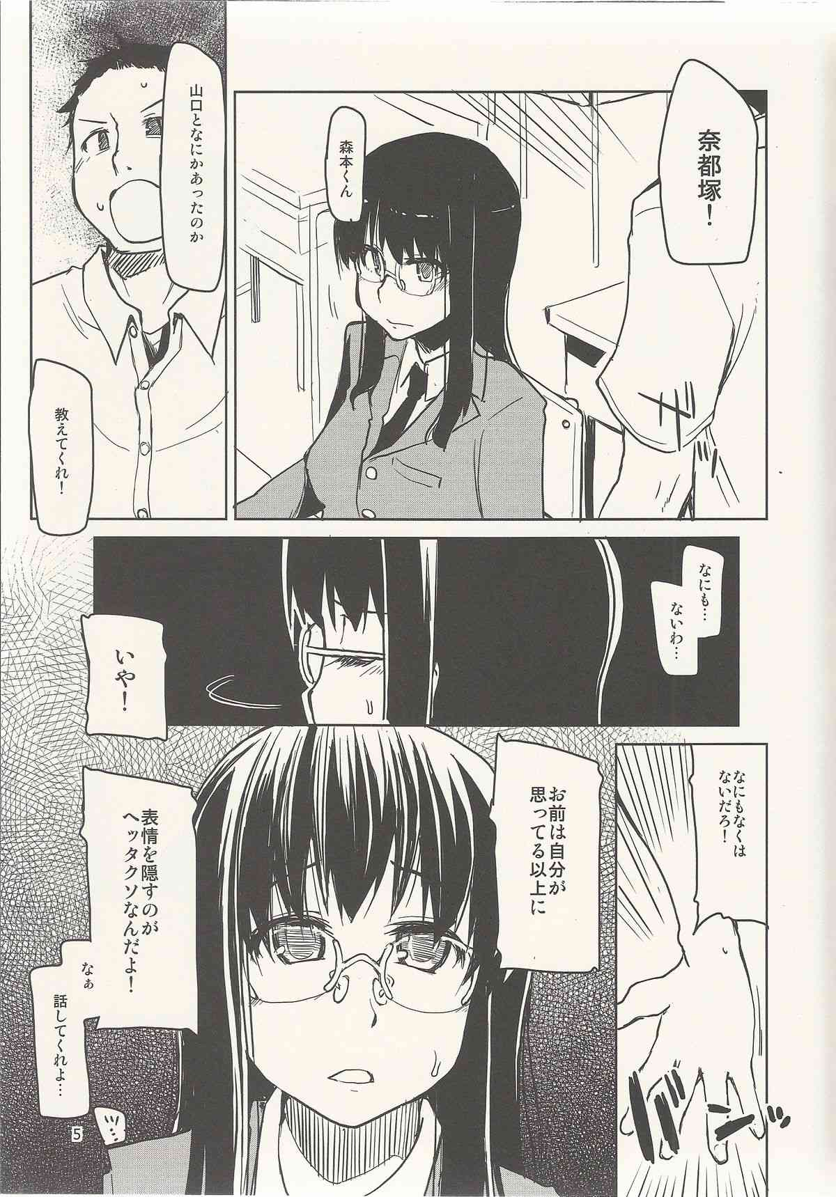 Natsuzuka-san no Himitsu. Vol. 6 Kanketsu Hen page 6 full