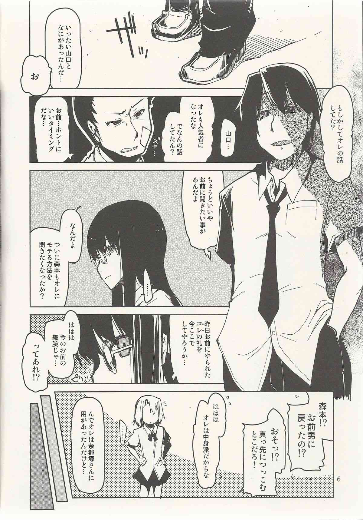 Natsuzuka-san no Himitsu. Vol. 6 Kanketsu Hen page 7 full