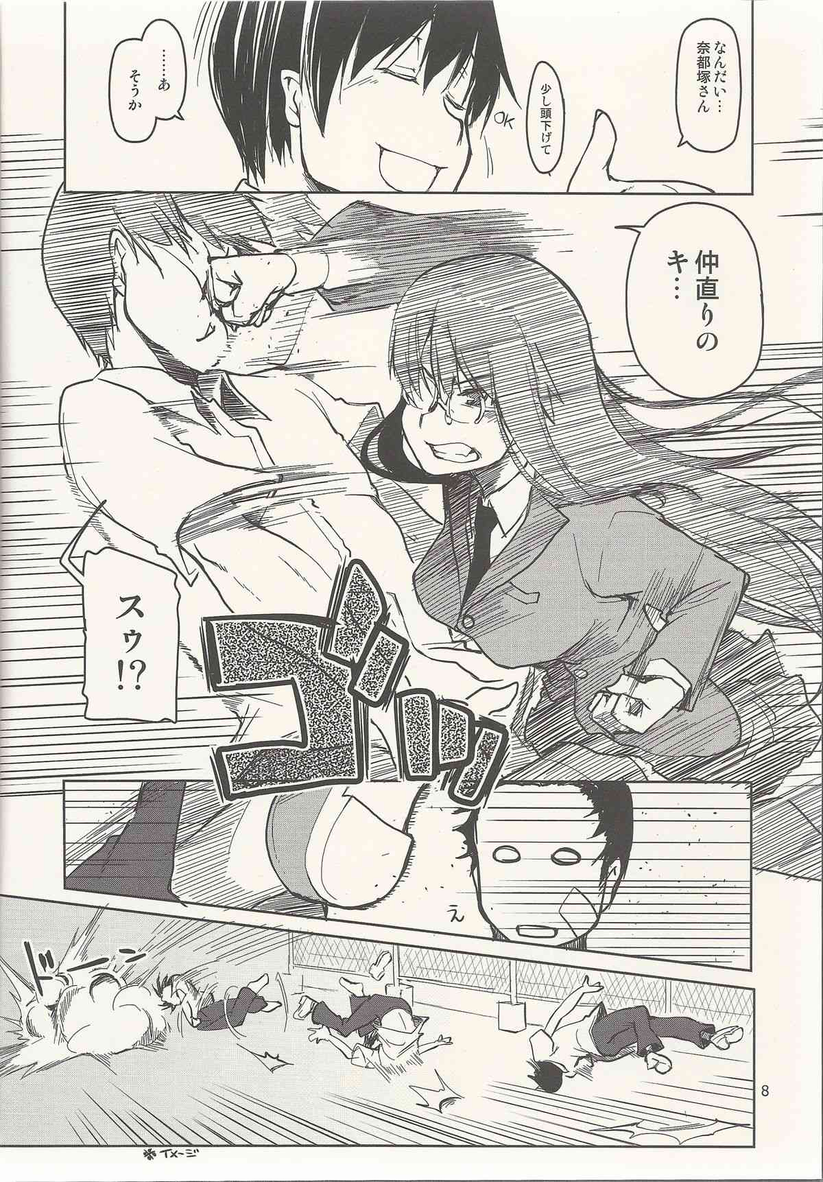 Natsuzuka-san no Himitsu. Vol. 6 Kanketsu Hen page 9 full