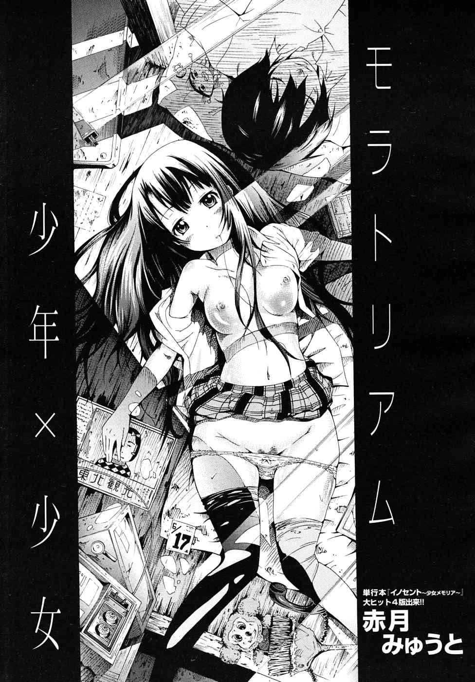 Moratorium Shounen x Shoujo page 3 full