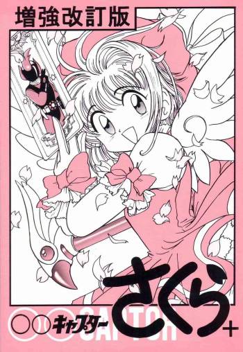 Card Captor Sakura + Zoukyou Kaiteiban cover