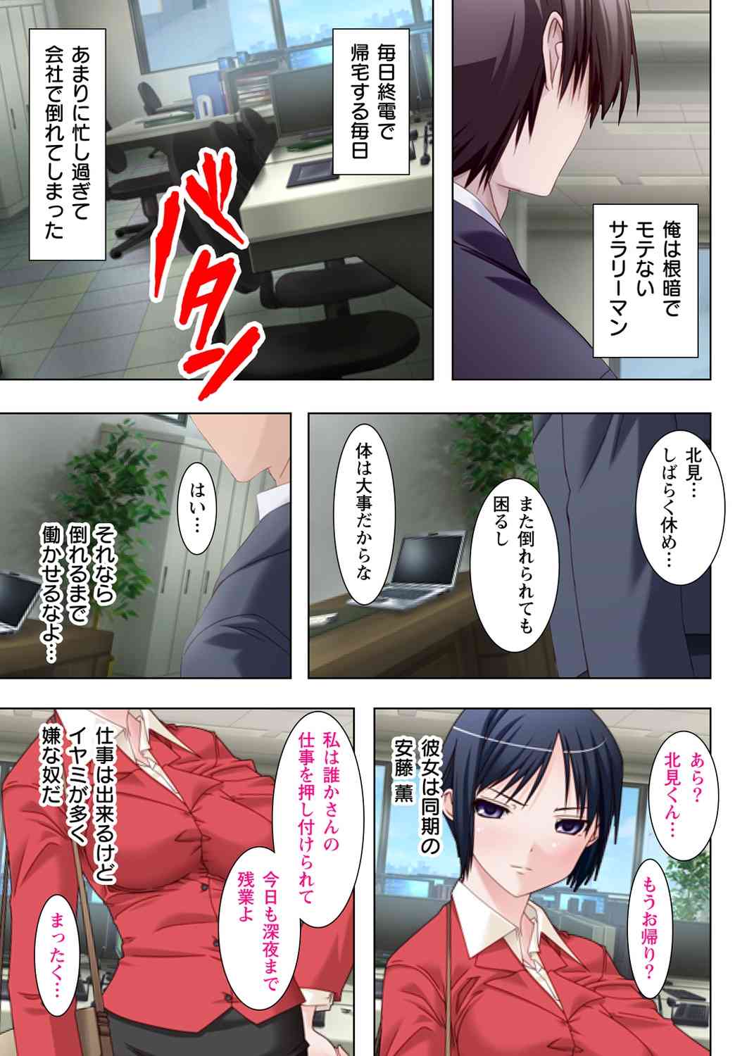 Zetsurin Toumei Ningen! ~Densha no Naka de Yaritai Houdai~ 1 page 3 full