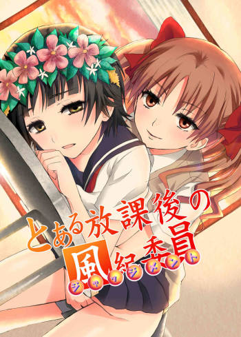 Toaru Houkago no Judgement cover