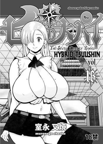 Hybrid Tsuushin vol. 16 -Seven Deadly Boobs- cover