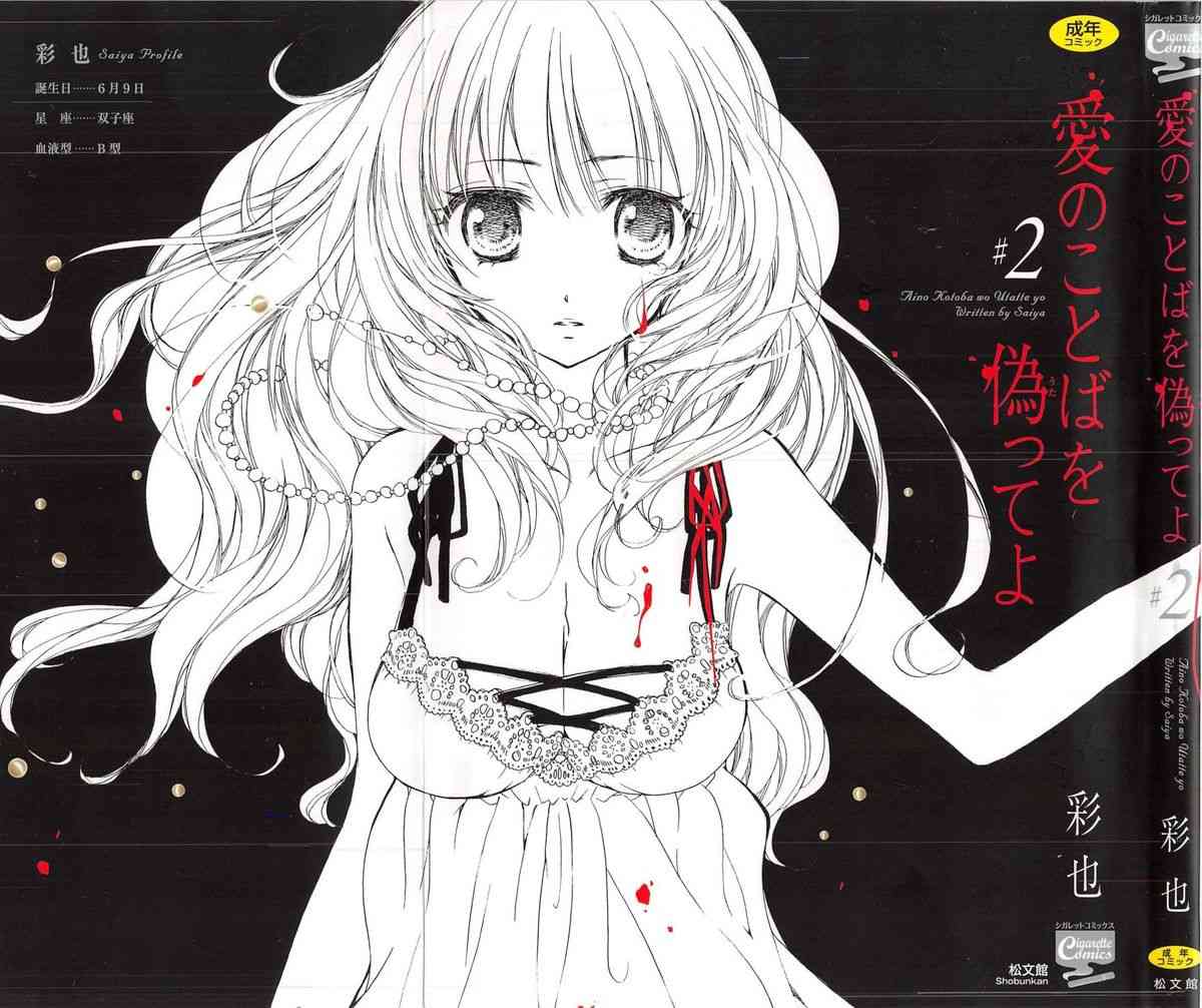 Ai no Kotoba o Utatteyo #2 page 1 full