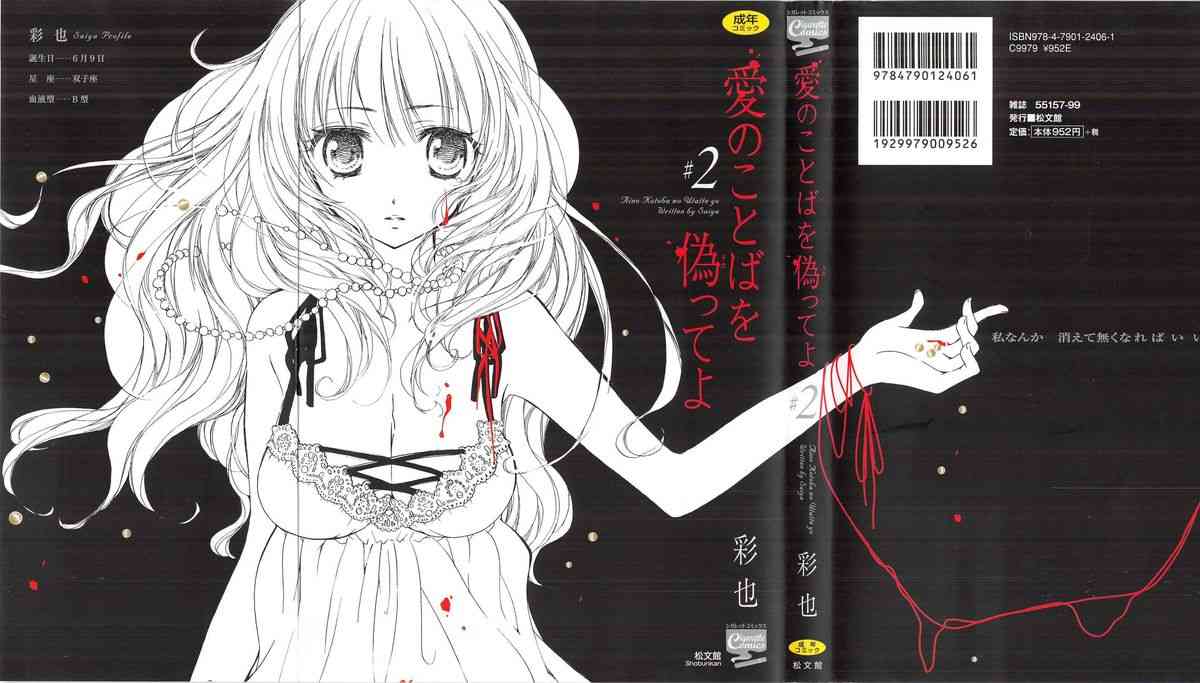 Ai no Kotoba o Utatteyo #2 page 3 full
