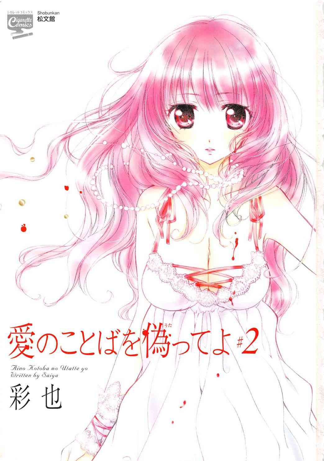 Ai no Kotoba o Utatteyo #2 page 7 full
