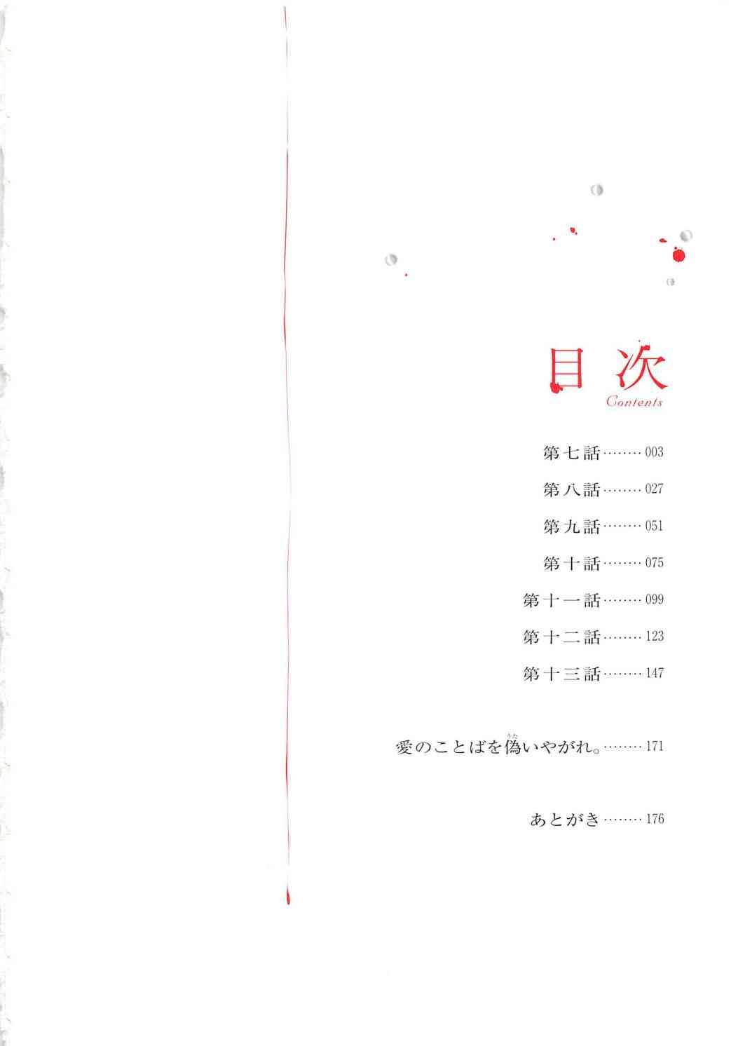 Ai no Kotoba o Utatteyo #2 page 8 full