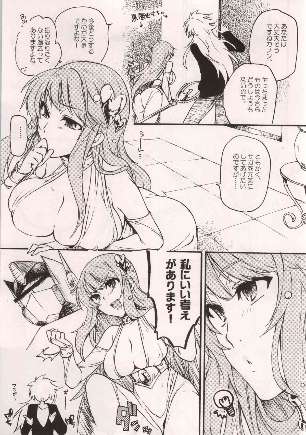Nakimushi Saga to Koufuku no Megami page 4 full