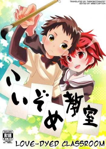 Koizome Kyoushitsu cover